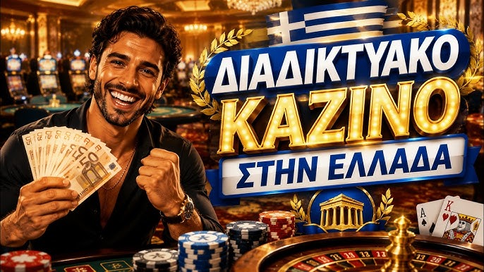 Νέα Ελληνικά Online Casino Εξερευνώντας τις Νέες Ευκαιρίες